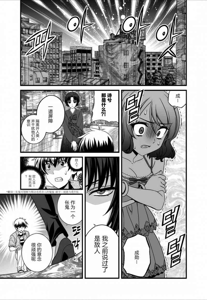 《萌虎与我》19话 第3页
