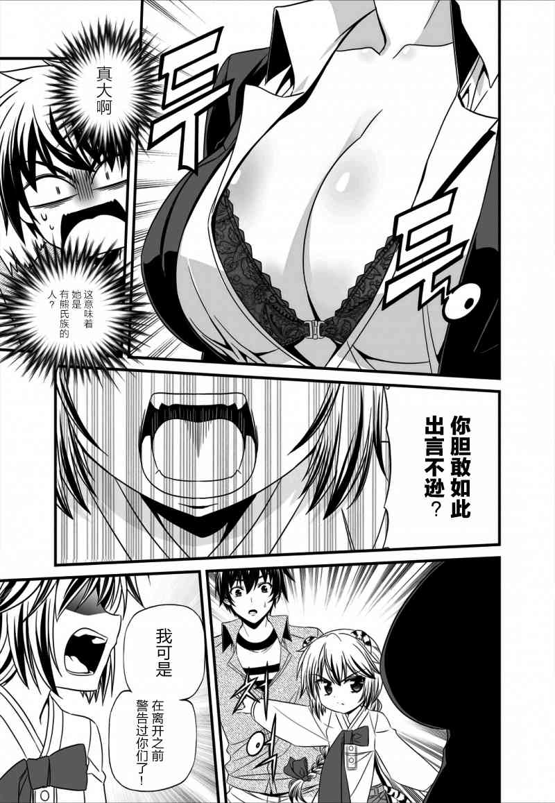 《萌虎与我》19话 第5页
