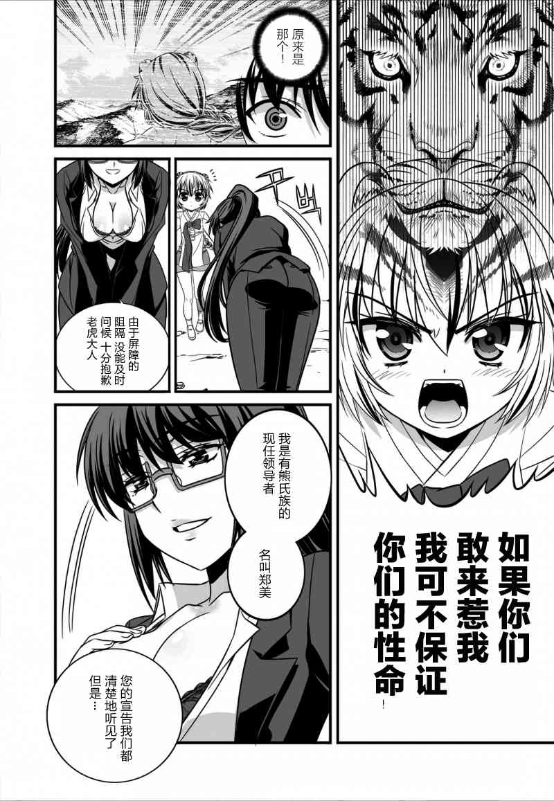 《萌虎与我》19话 第6页