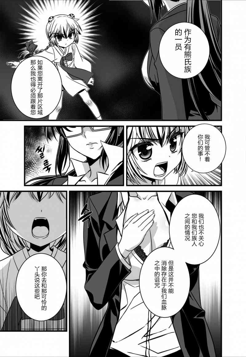 《萌虎与我》19话 第7页
