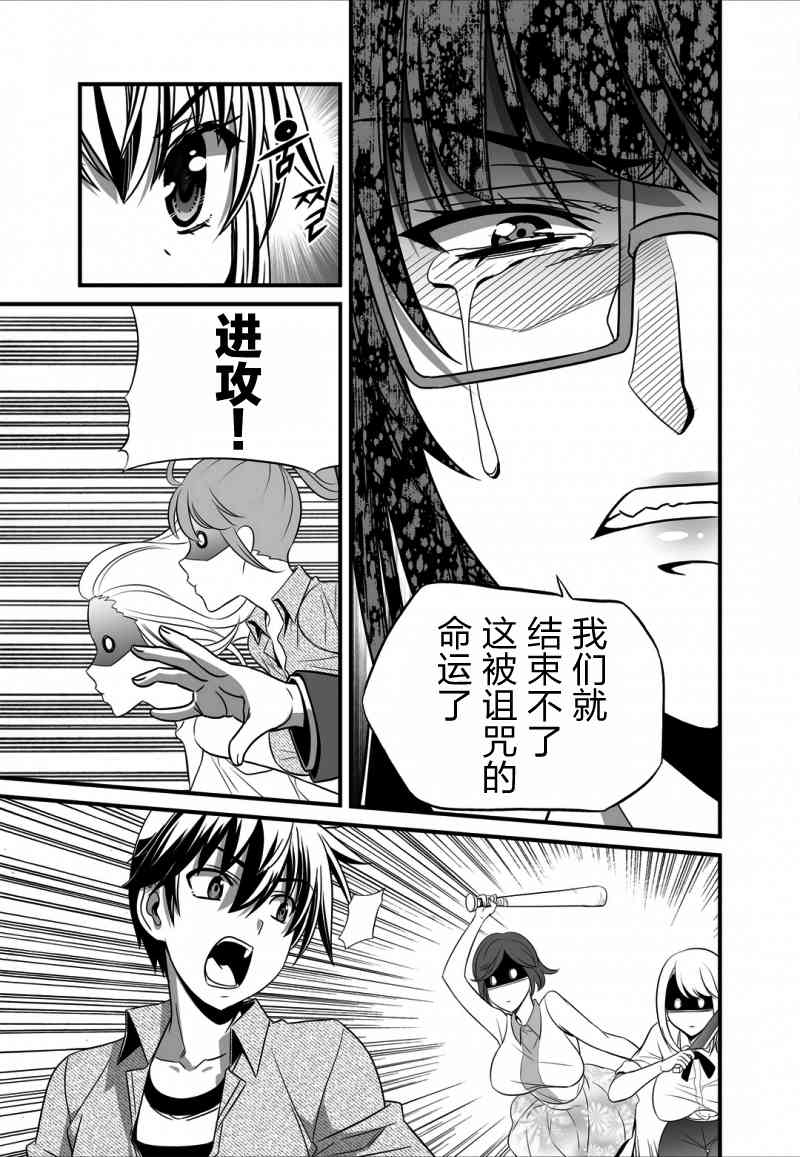 《萌虎与我》19话 第9页