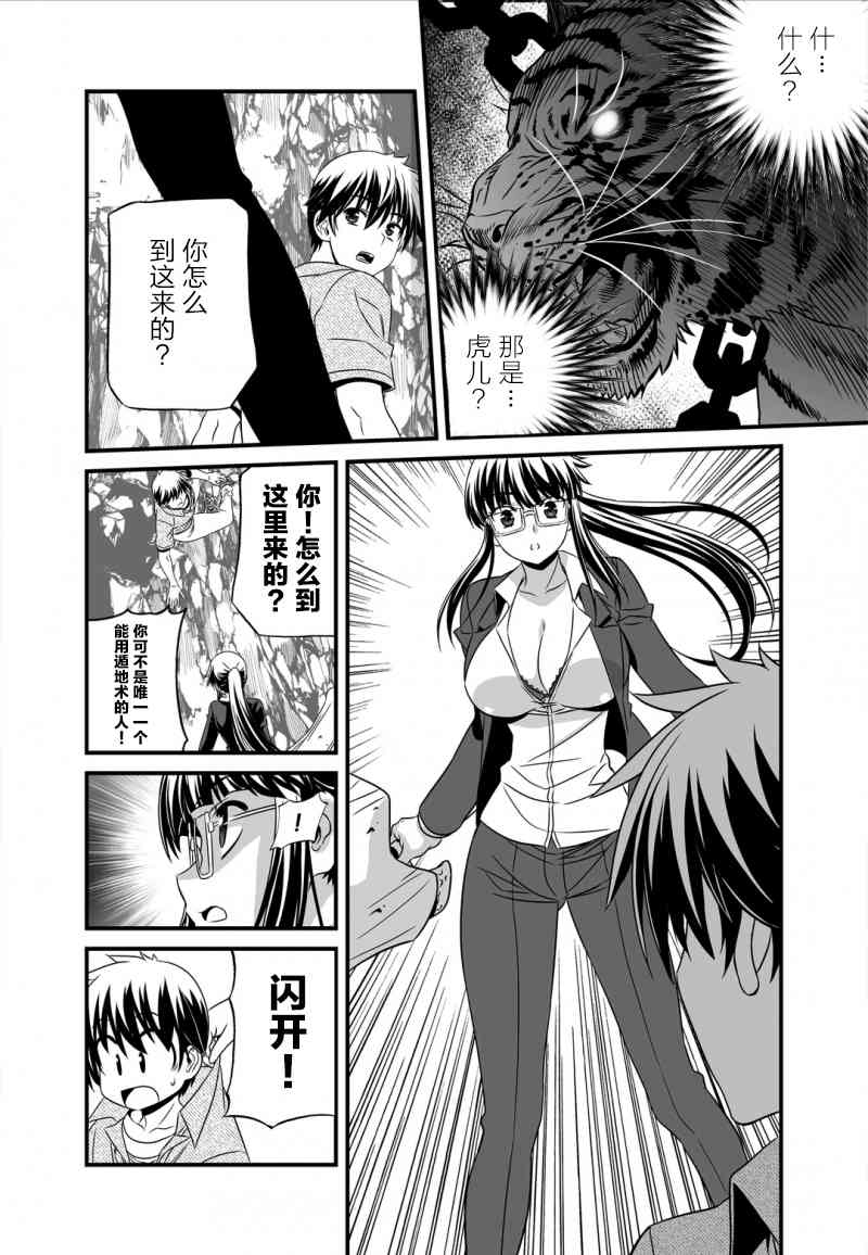 《萌虎与我》24话 第11页