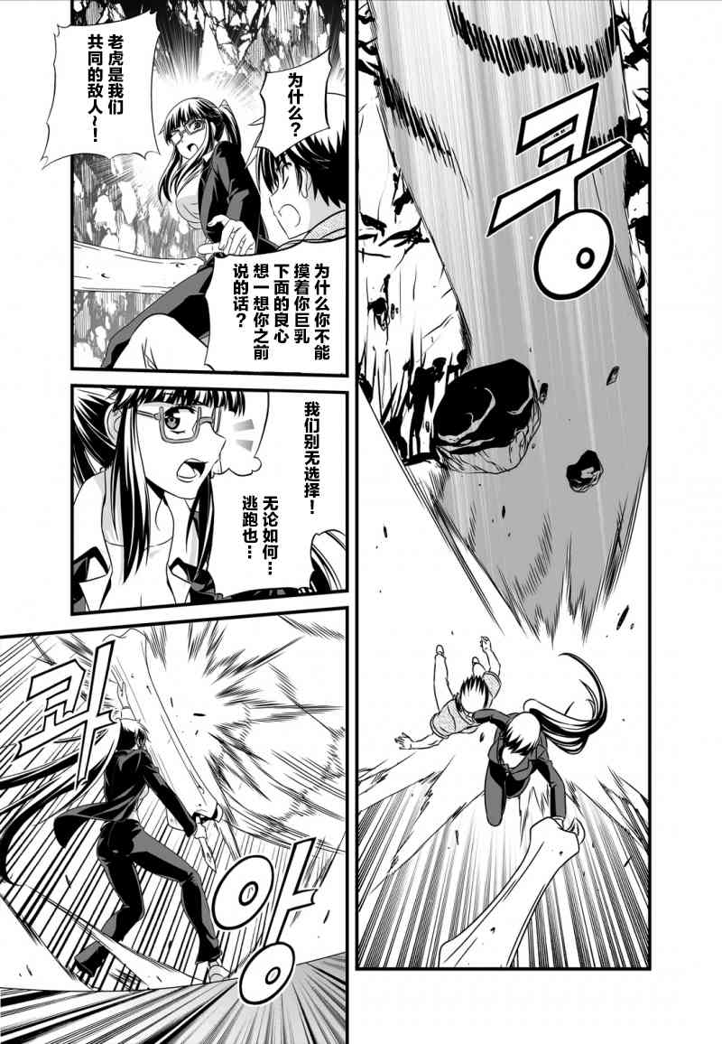《萌虎与我》24话 第12页