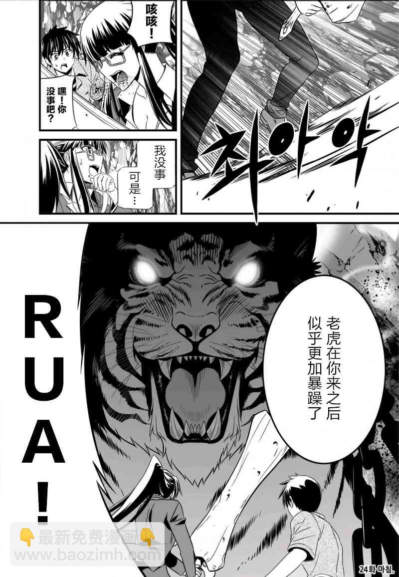 《萌虎与我》24话 第13页