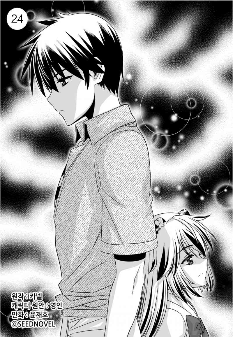 《萌虎与我》24话 第1页