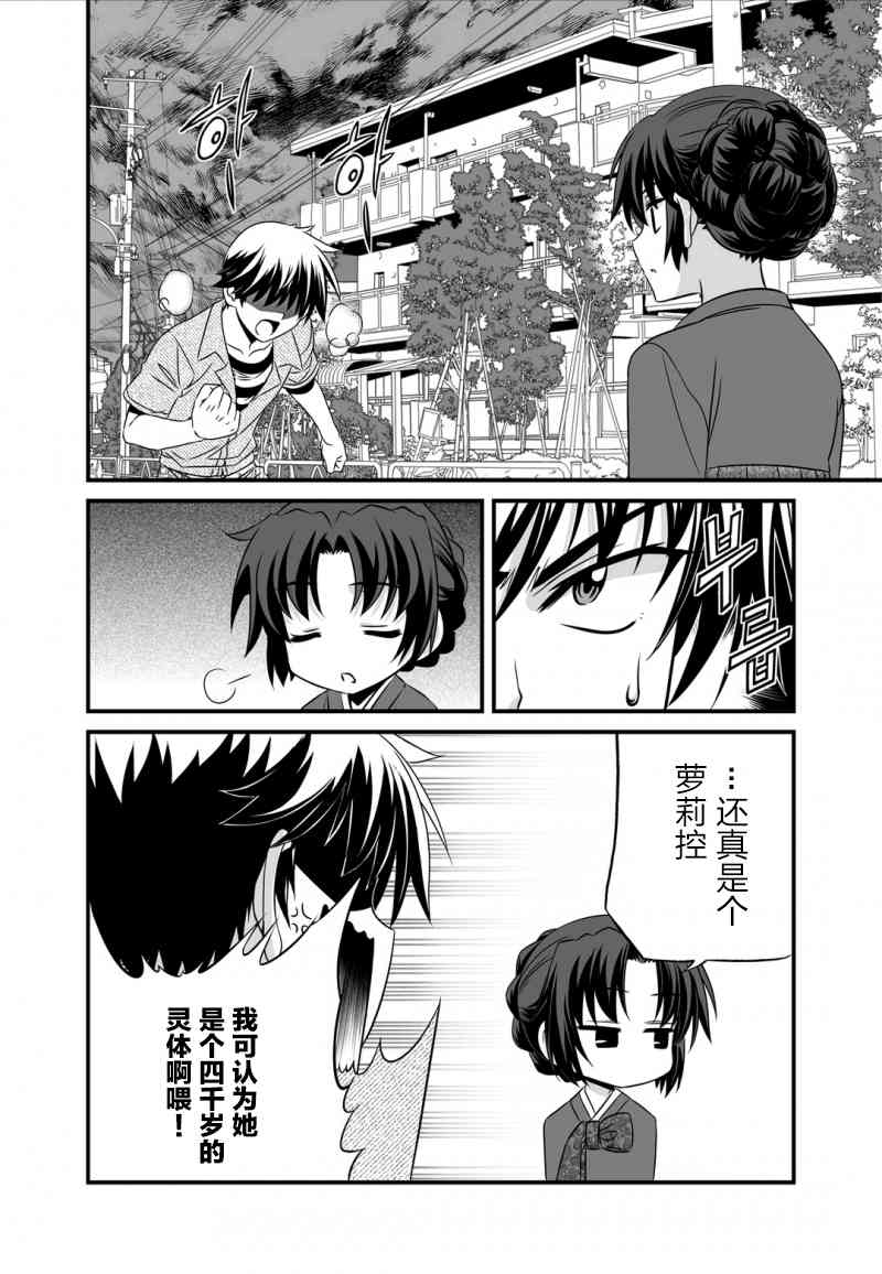 《萌虎与我》24话 第2页