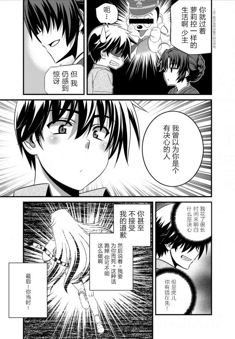 《萌虎与我》24话 第3页