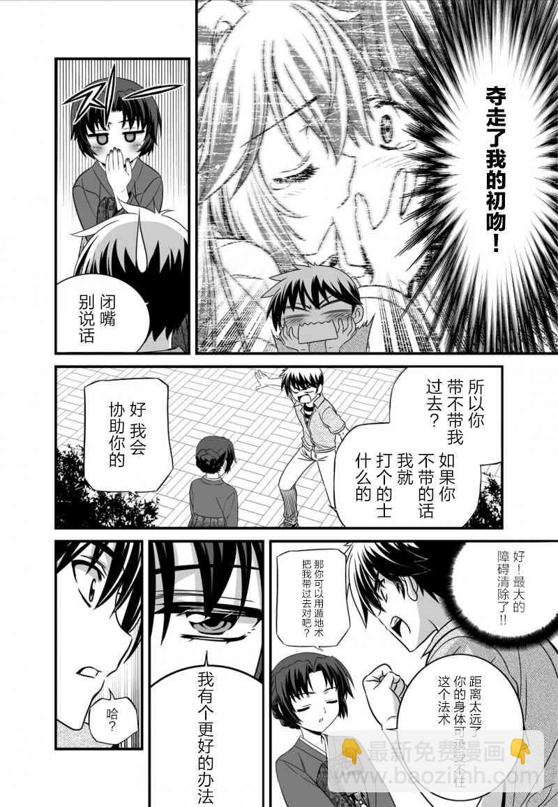 《萌虎与我》24话 第4页