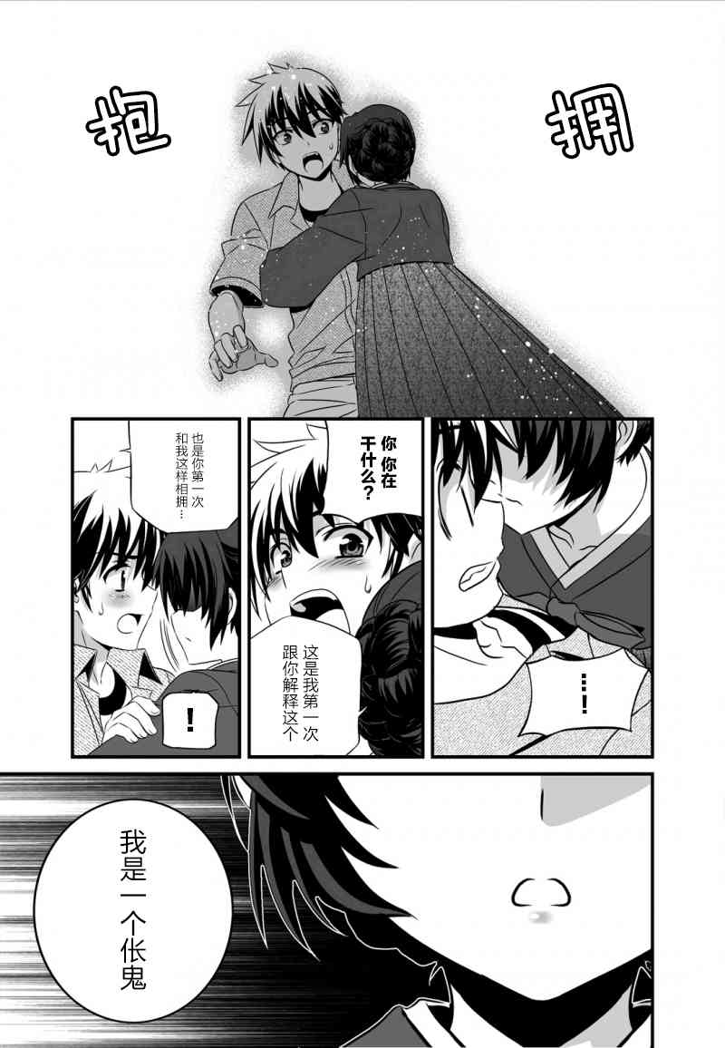 《萌虎与我》24话 第5页
