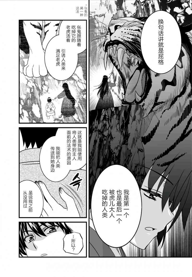 《萌虎与我》24话 第6页