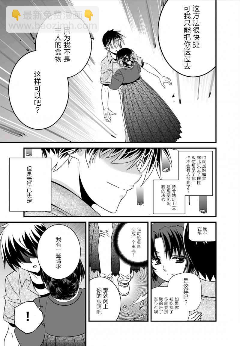 《萌虎与我》24话 第7页