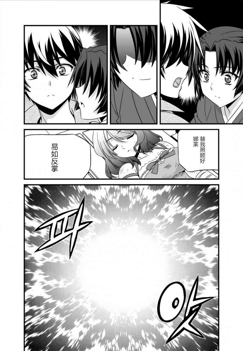 《萌虎与我》24话 第8页