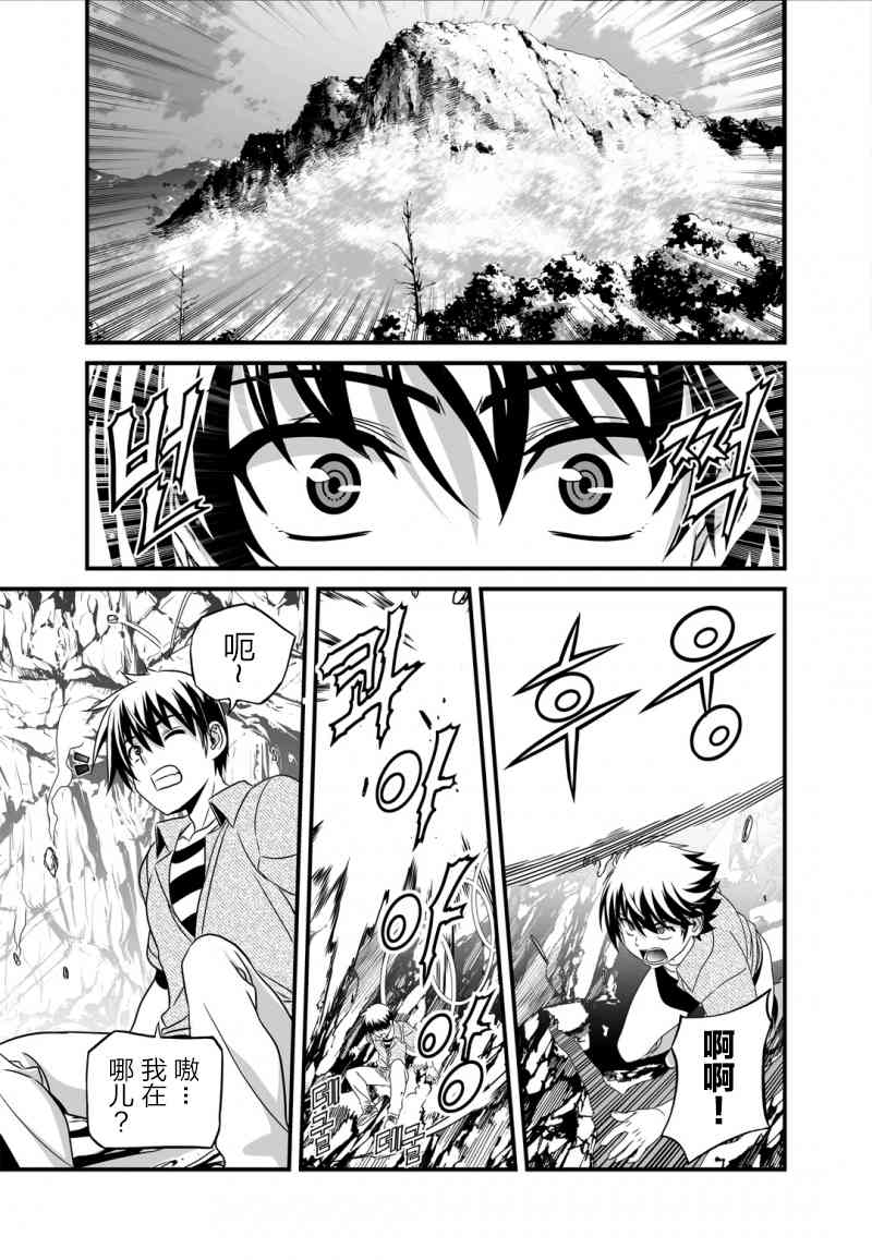 《萌虎与我》24话 第9页