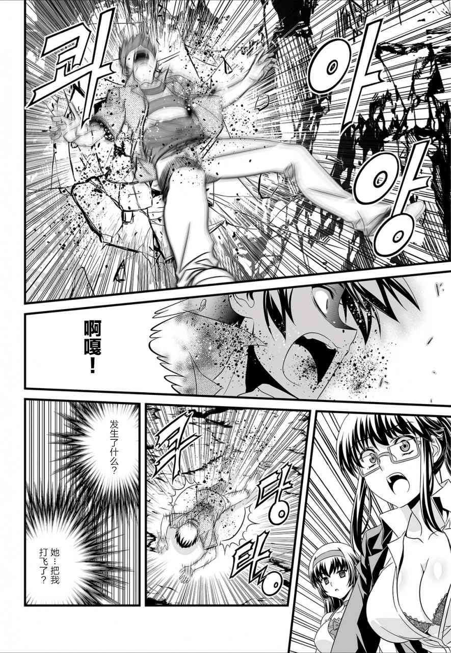 《萌虎与我》25话 第10页