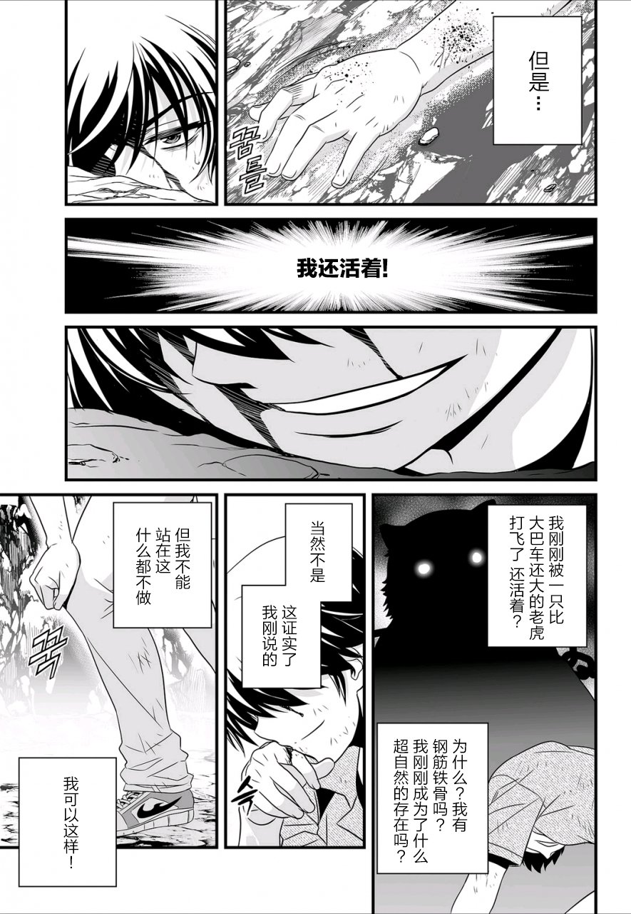《萌虎与我》25话 第11页