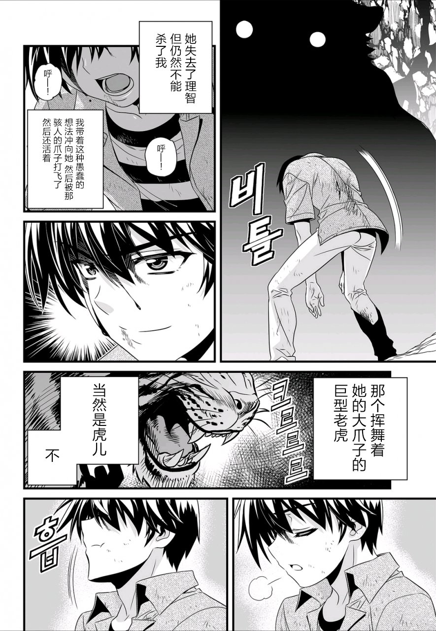 《萌虎与我》25话 第12页
