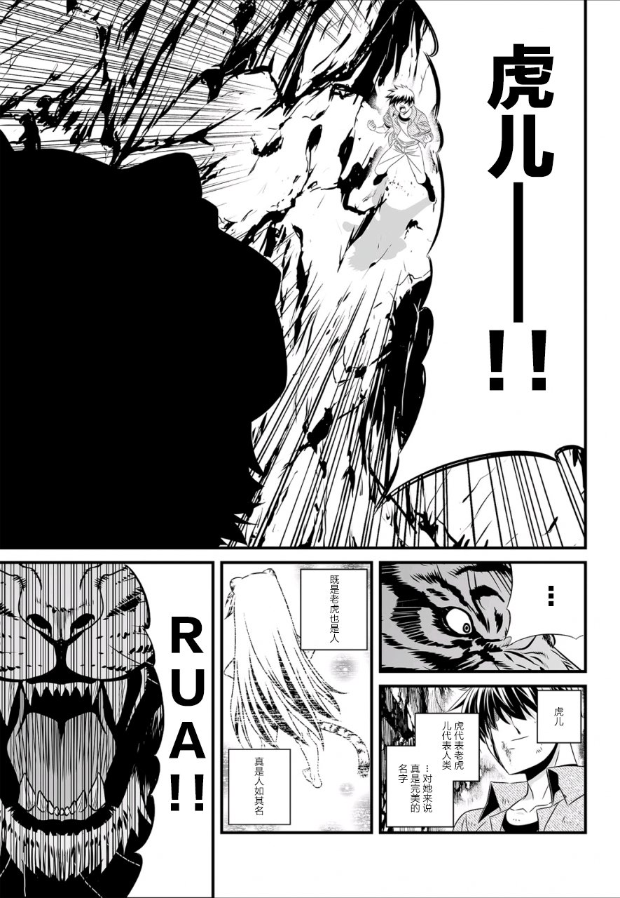 《萌虎与我》25话 第13页
