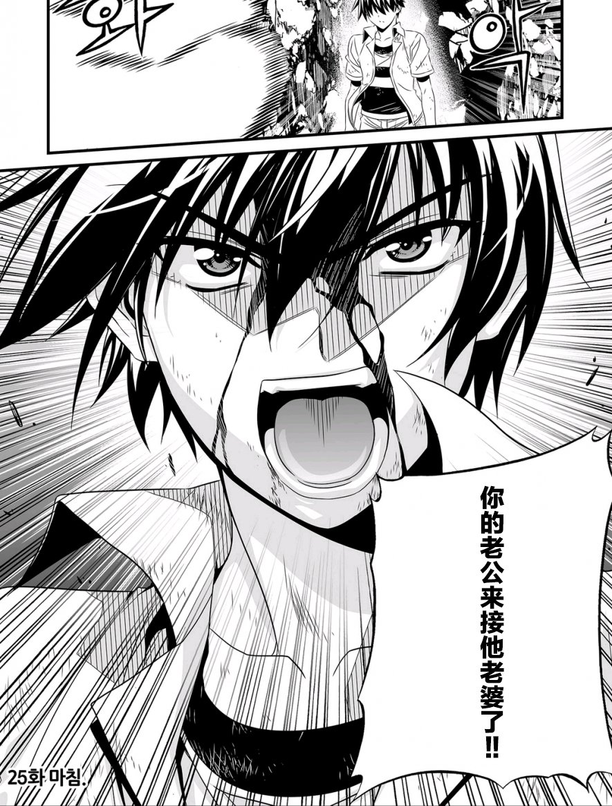 《萌虎与我》25话 第14页