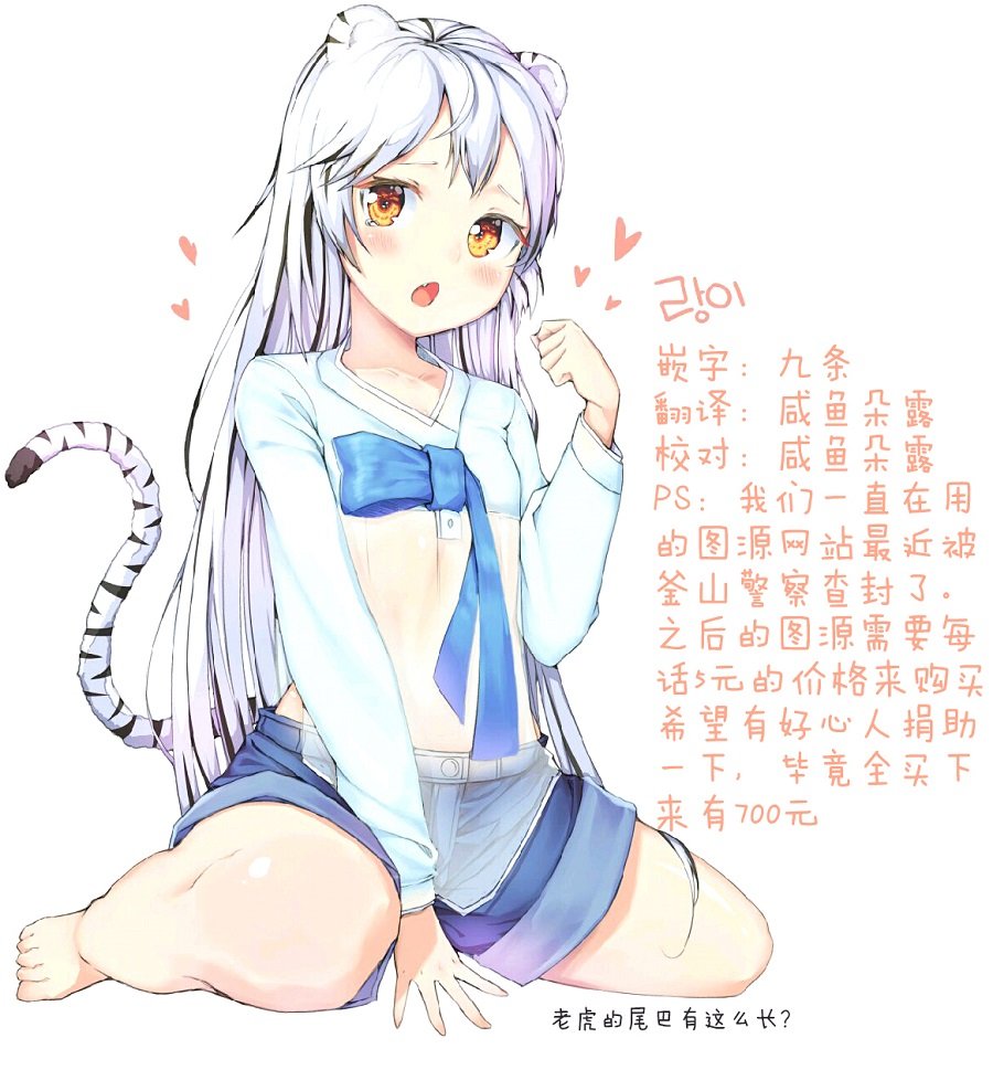 《萌虎与我》25话 第15页
