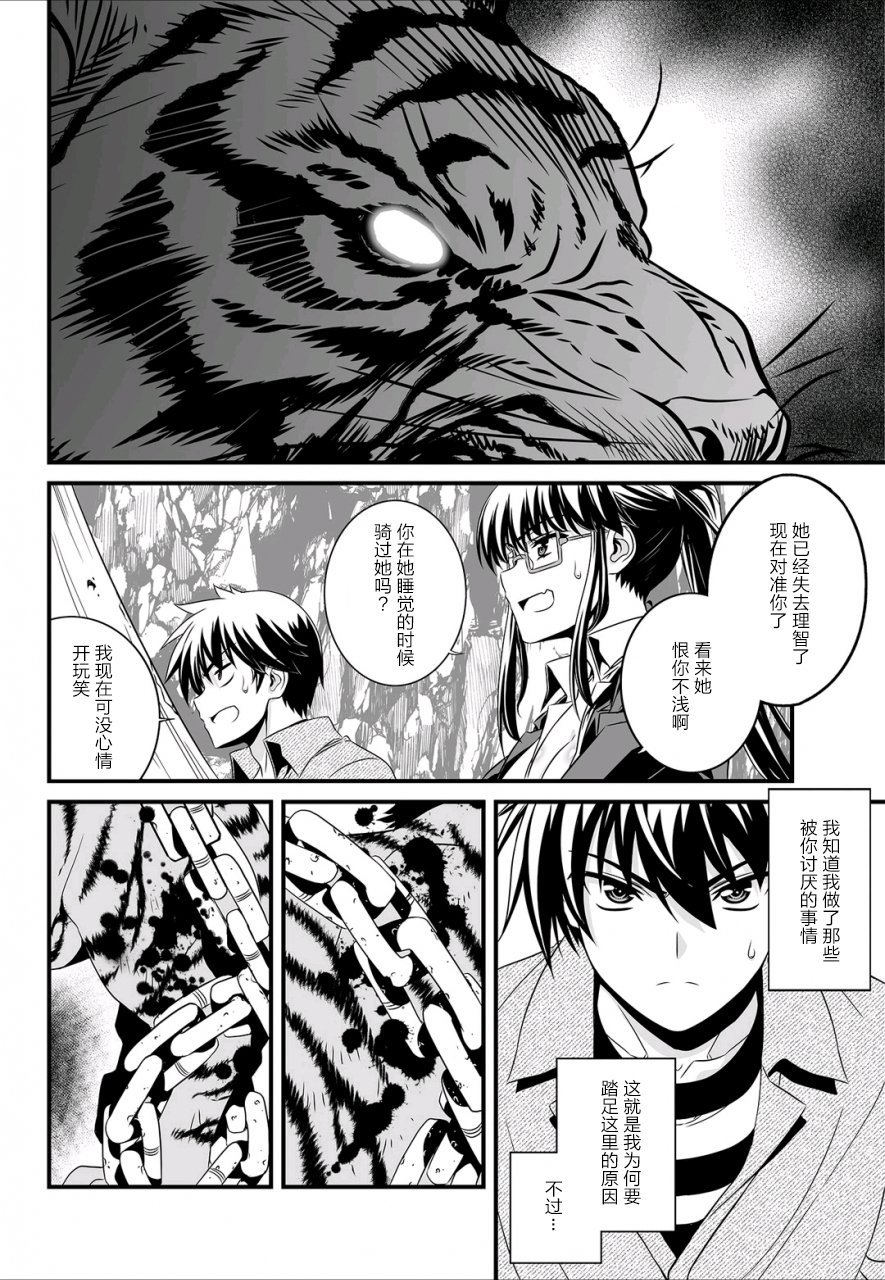 《萌虎与我》25话 第2页