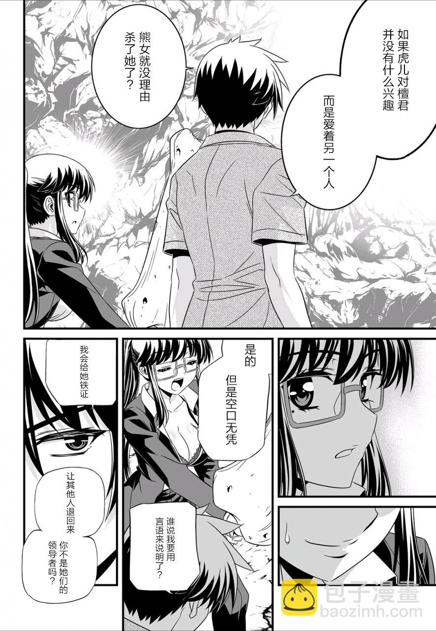 《萌虎与我》25话 第4页