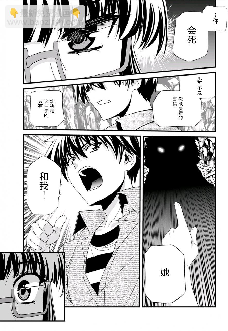 《萌虎与我》25话 第5页