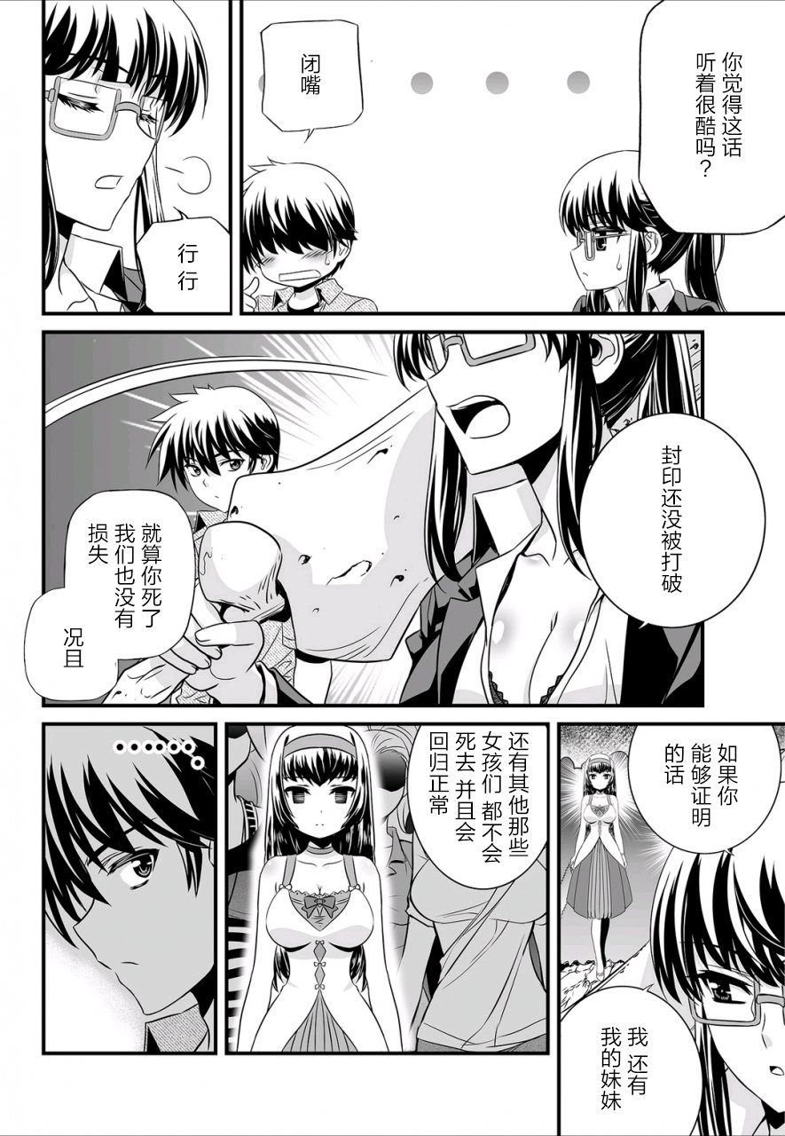 《萌虎与我》25话 第6页