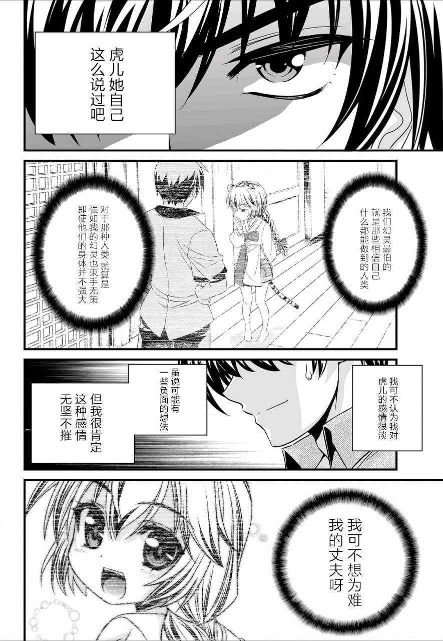 《萌虎与我》25话 第8页