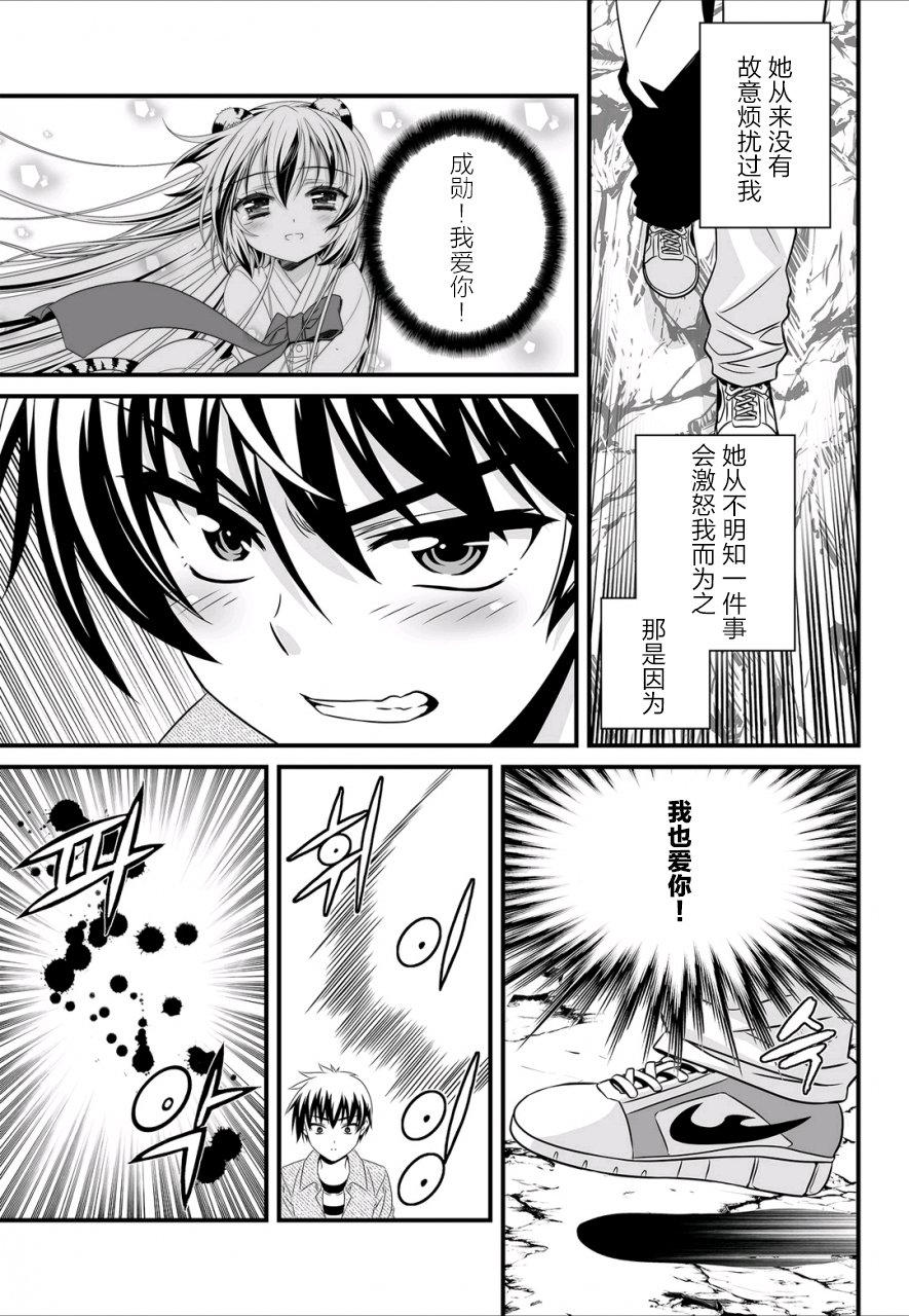 《萌虎与我》25话 第9页
