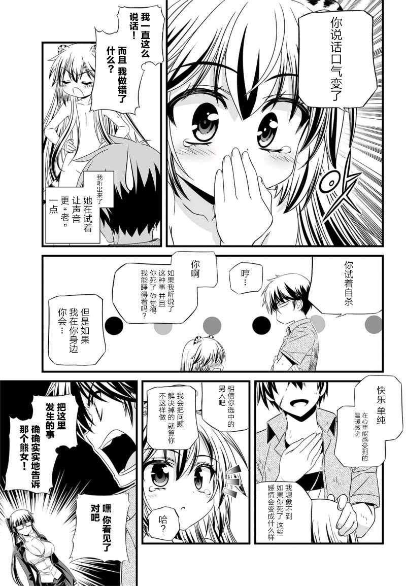 《萌虎与我》26话 第11页