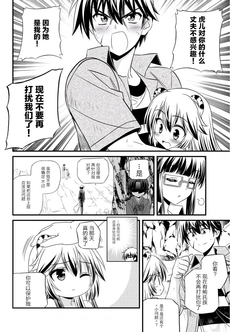 《萌虎与我》26话 第12页