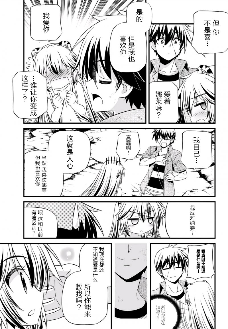 《萌虎与我》26话 第13页