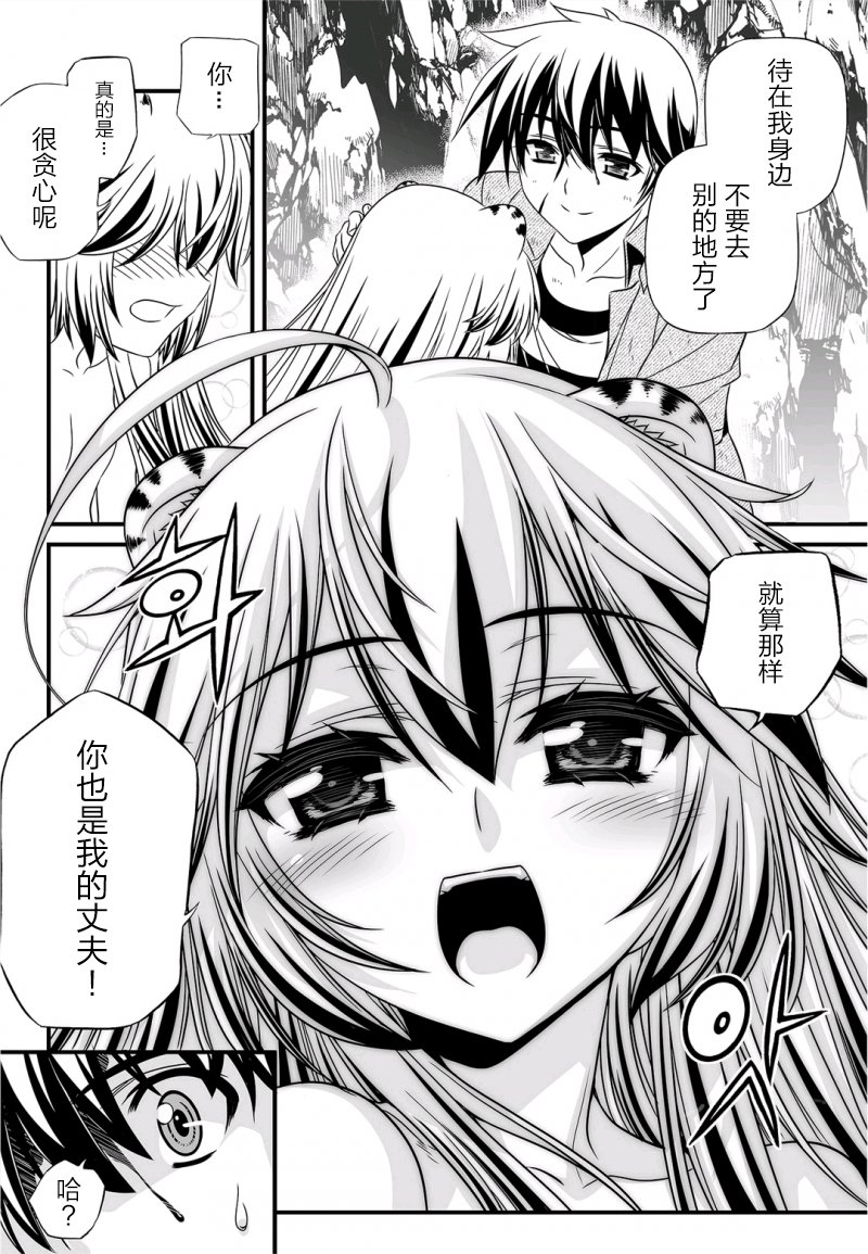 《萌虎与我》26话 第14页