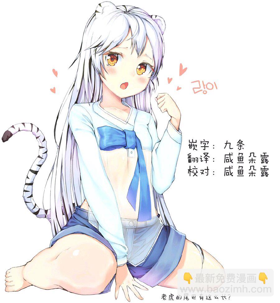 《萌虎与我》26话 第16页