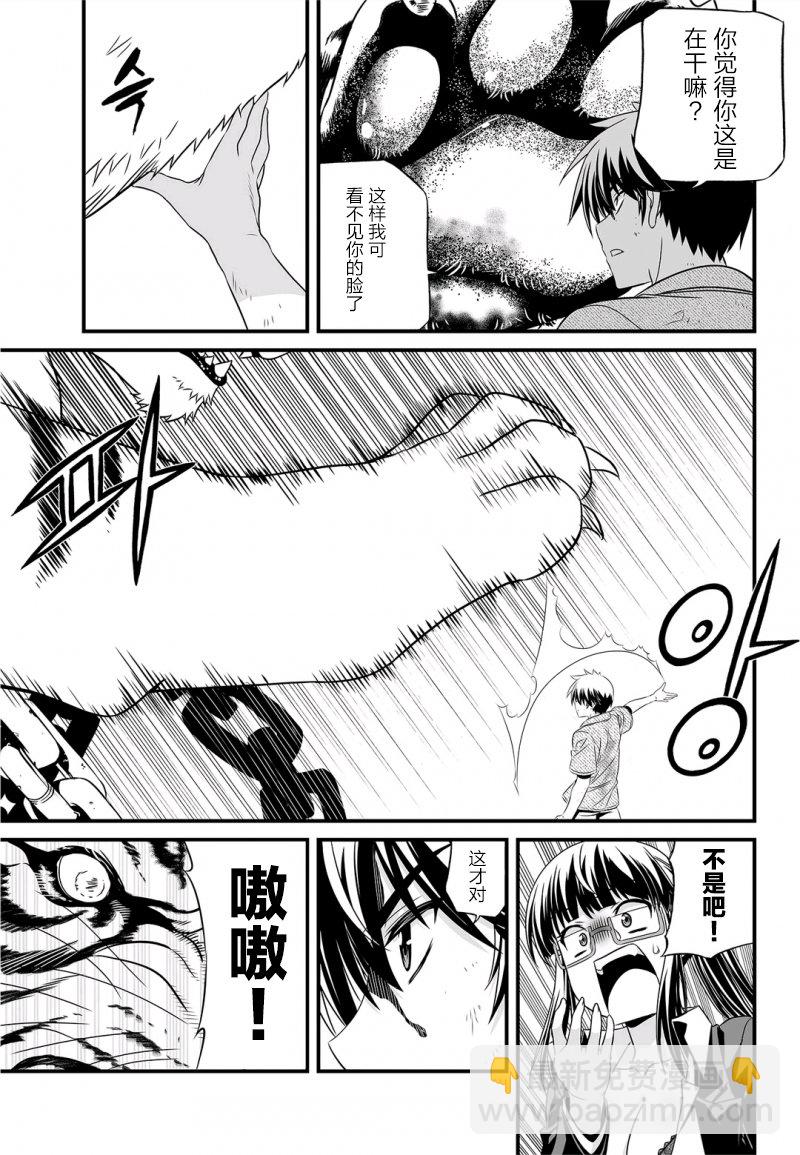 《萌虎与我》26话 第3页