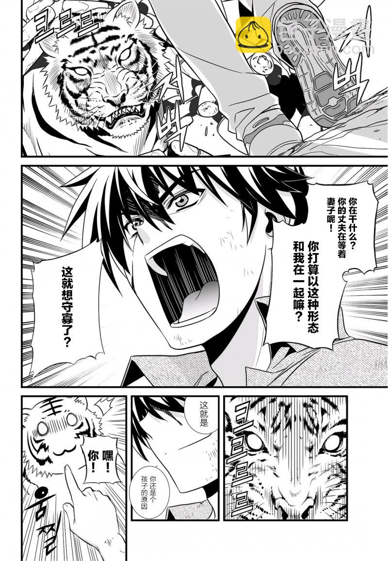 《萌虎与我》26话 第4页