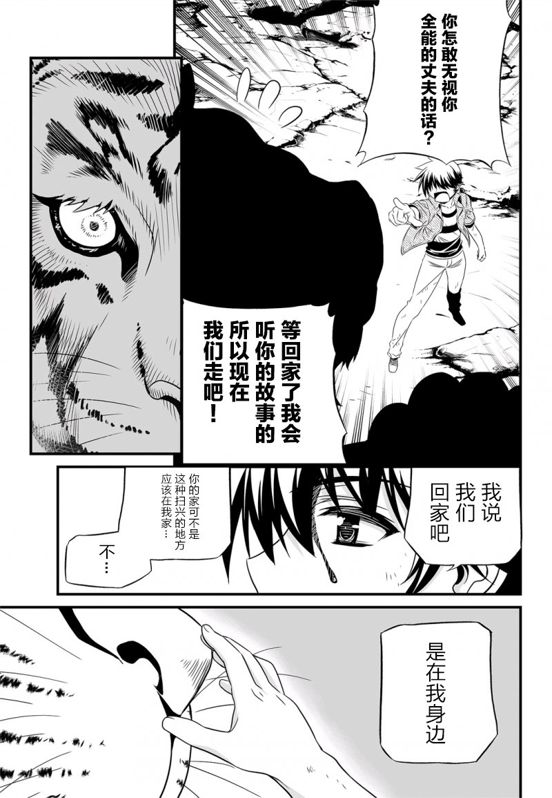 《萌虎与我》26话 第5页