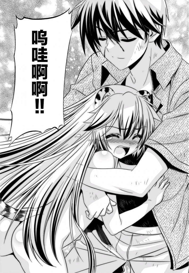 《萌虎与我》26话 第8页