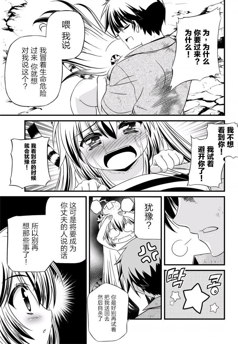 《萌虎与我》26话 第9页