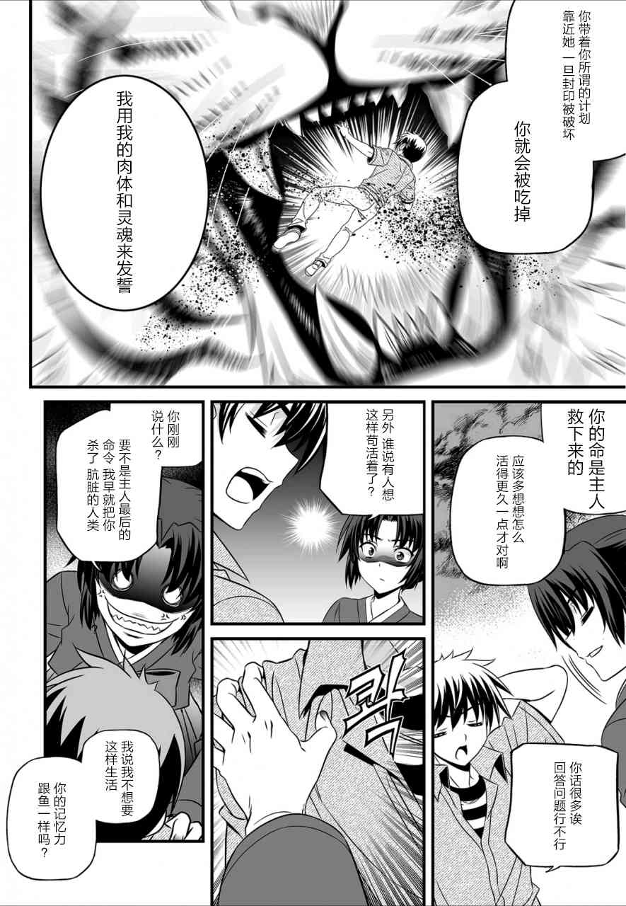 《萌虎与我》23话 第10页