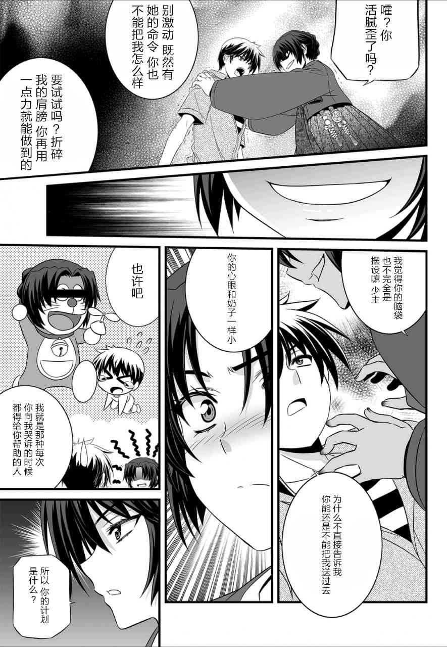 《萌虎与我》23话 第11页