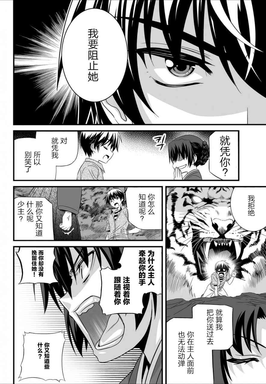 《萌虎与我》23话 第12页