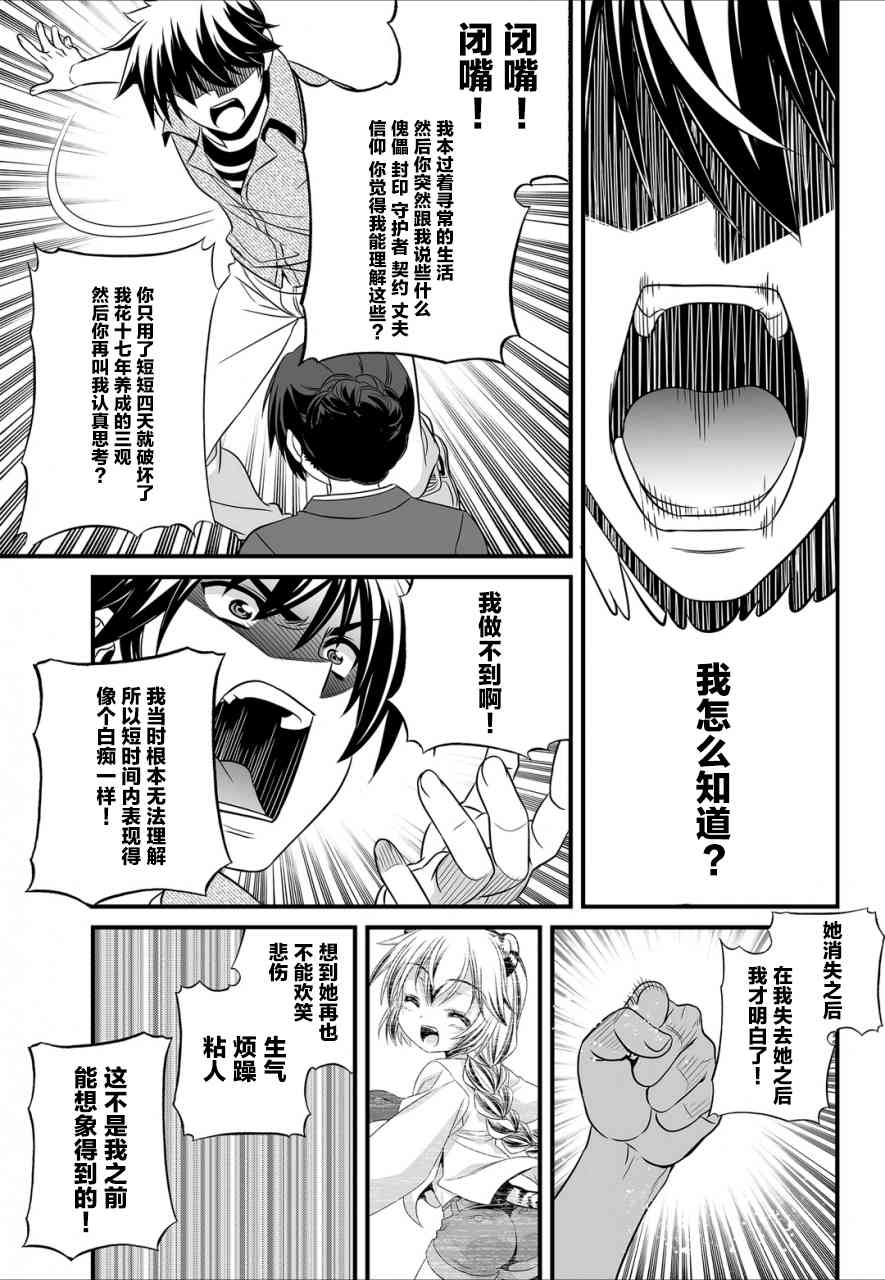 《萌虎与我》23话 第13页