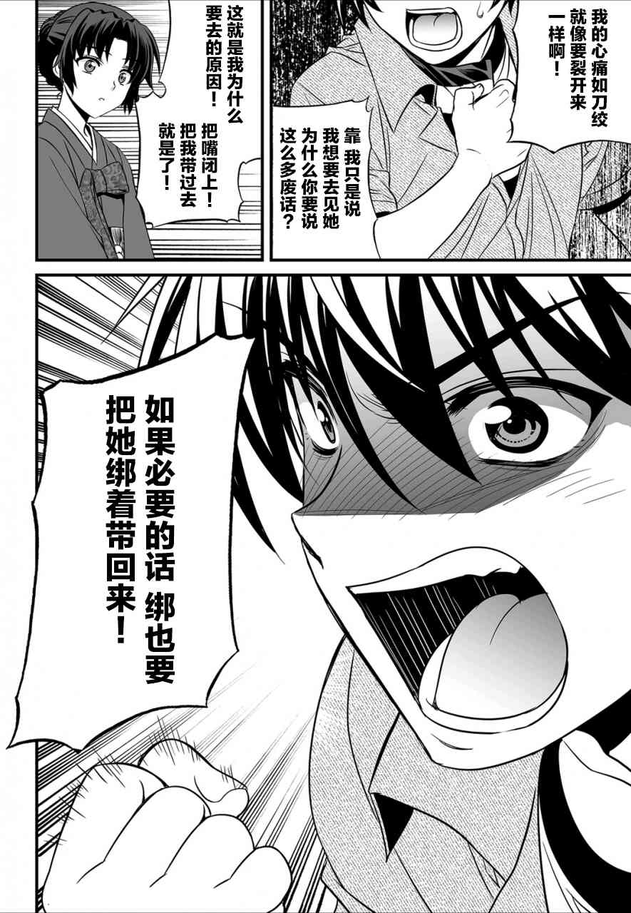 《萌虎与我》23话 第14页