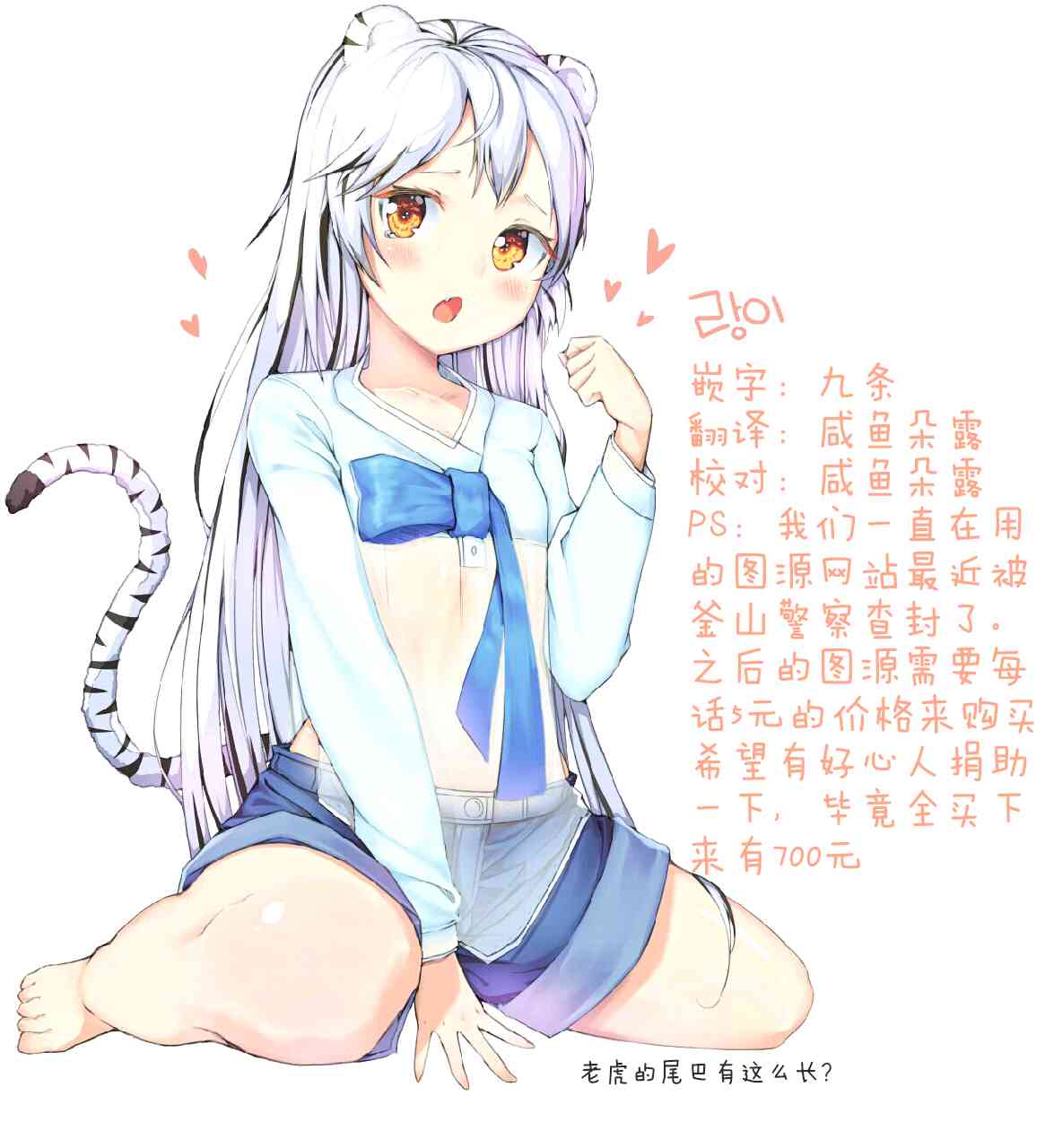 《萌虎与我》23话 第15页