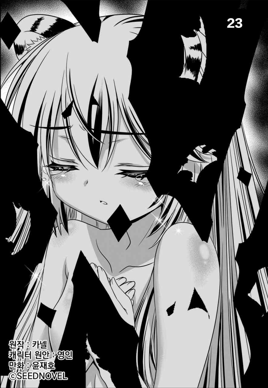 《萌虎与我》23话 第1页