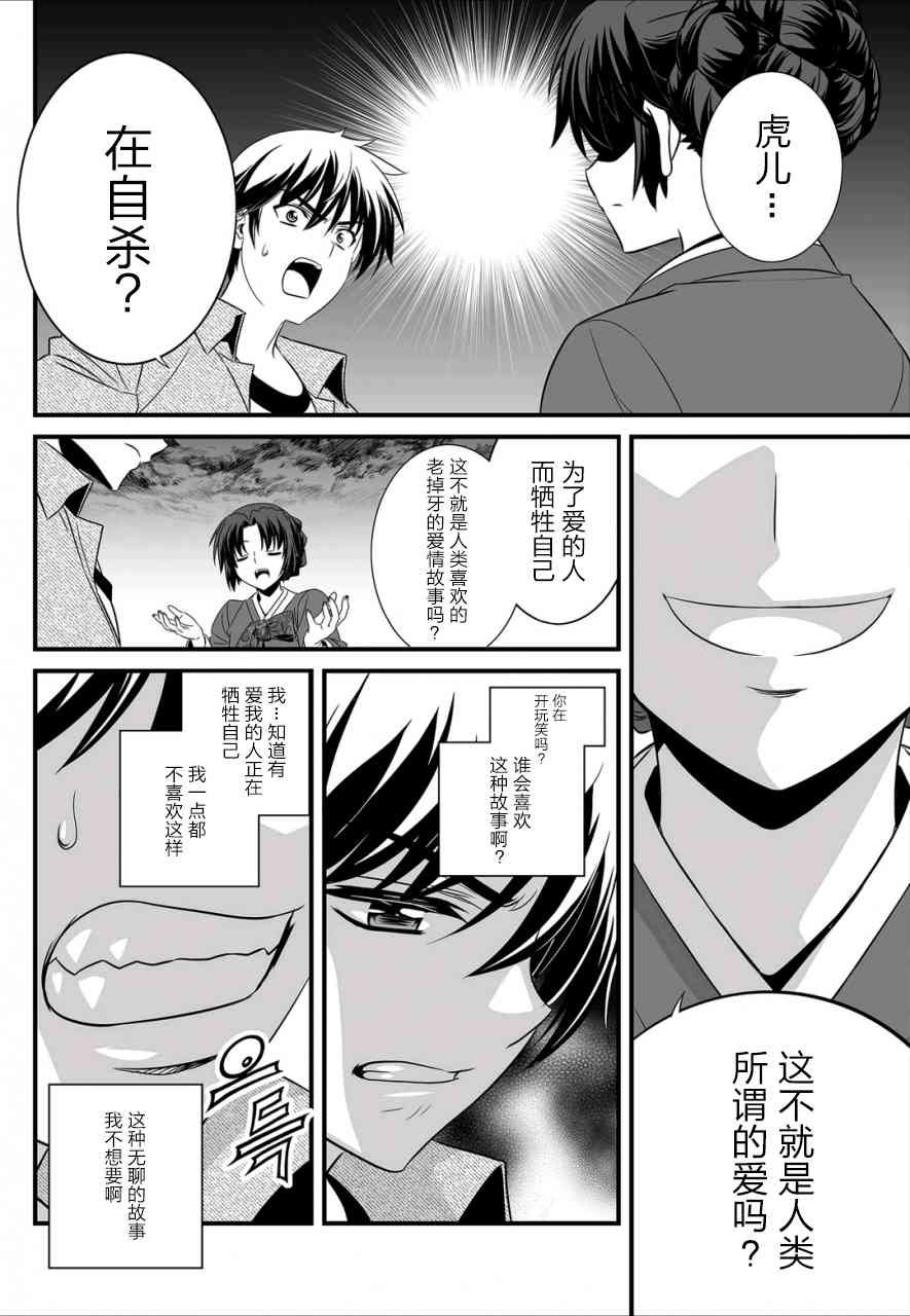 《萌虎与我》23话 第2页