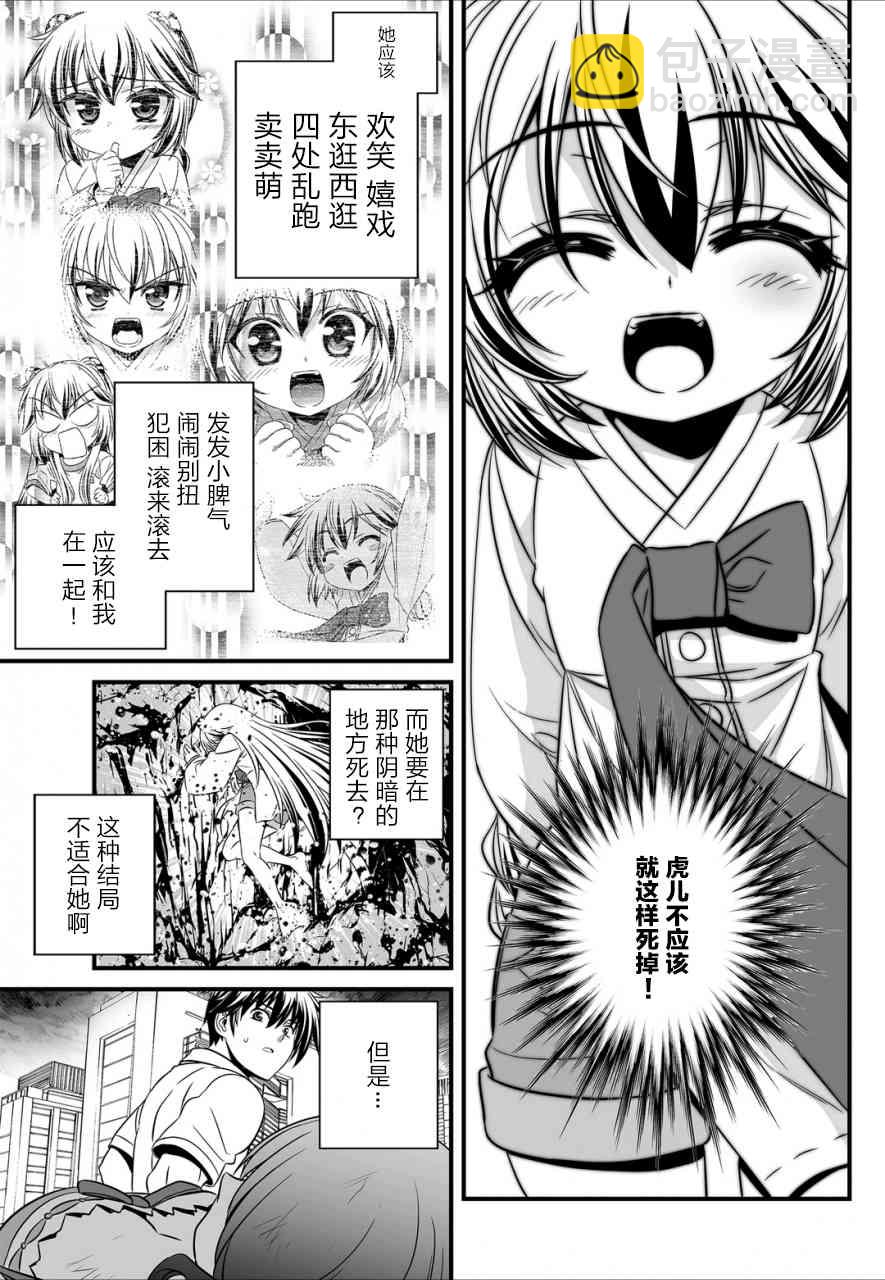 《萌虎与我》23话 第3页