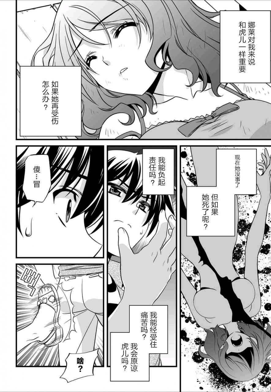 《萌虎与我》23话 第4页