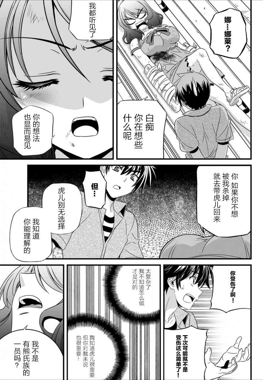 《萌虎与我》23话 第5页